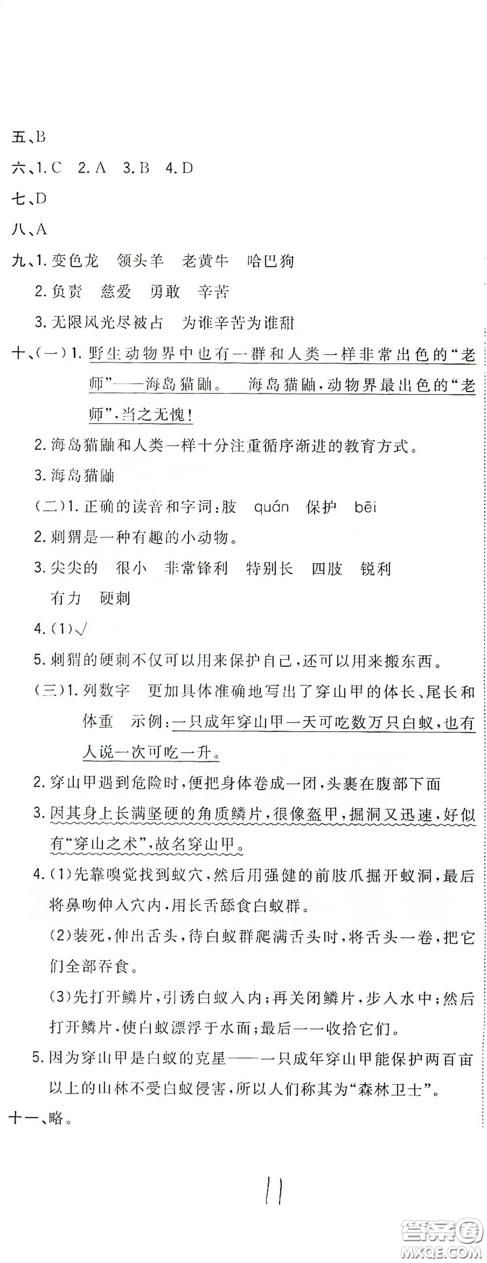 北京教育出版社2020新目標(biāo)檢測同步單元測試卷四年級語文下冊人教版答案