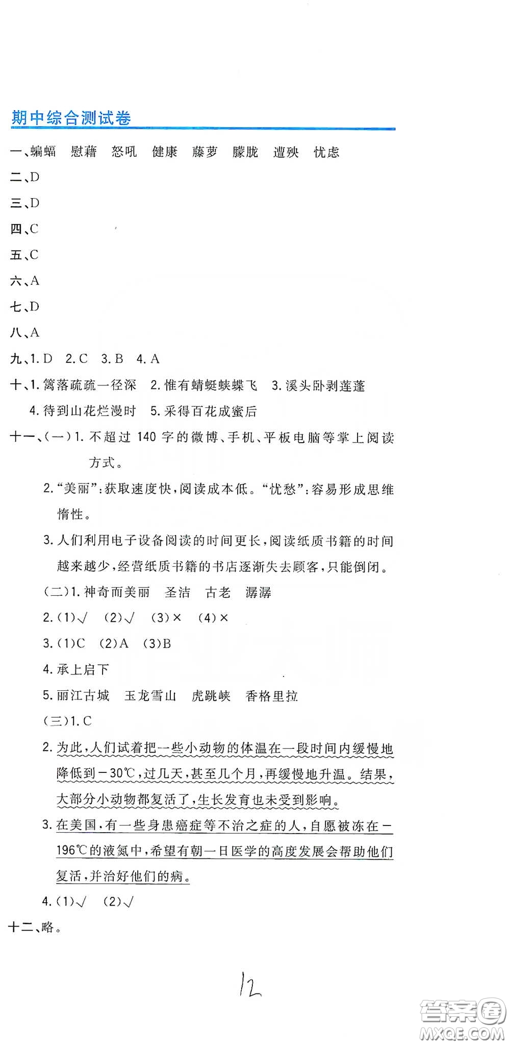 北京教育出版社2020新目標(biāo)檢測同步單元測試卷四年級語文下冊人教版答案