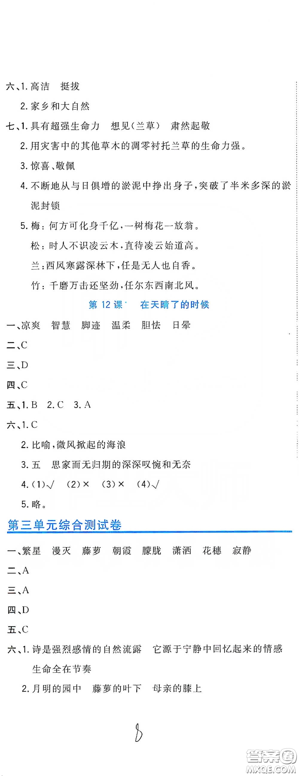 北京教育出版社2020新目標(biāo)檢測同步單元測試卷四年級語文下冊人教版答案