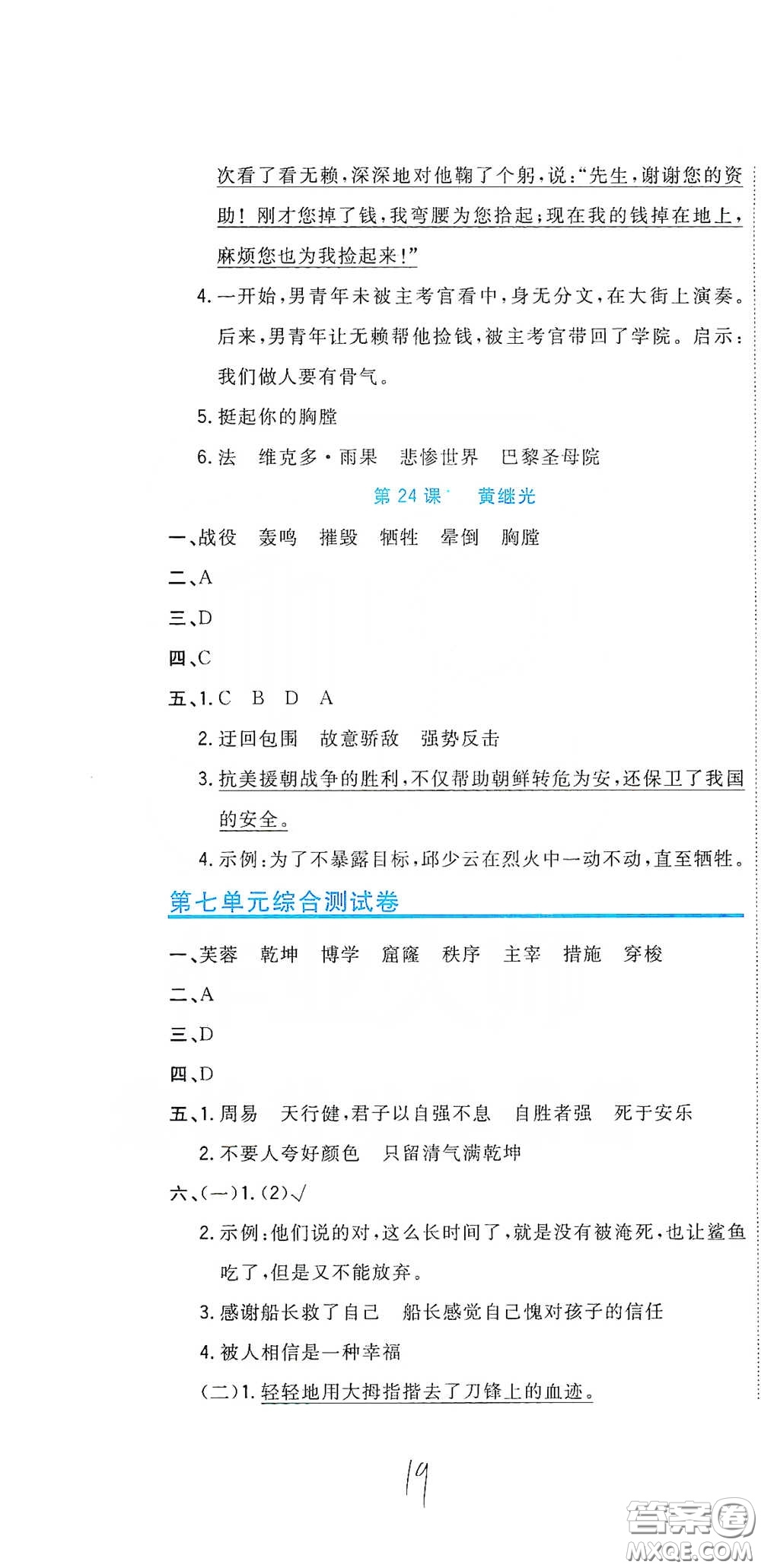 北京教育出版社2020新目標(biāo)檢測同步單元測試卷四年級語文下冊人教版答案