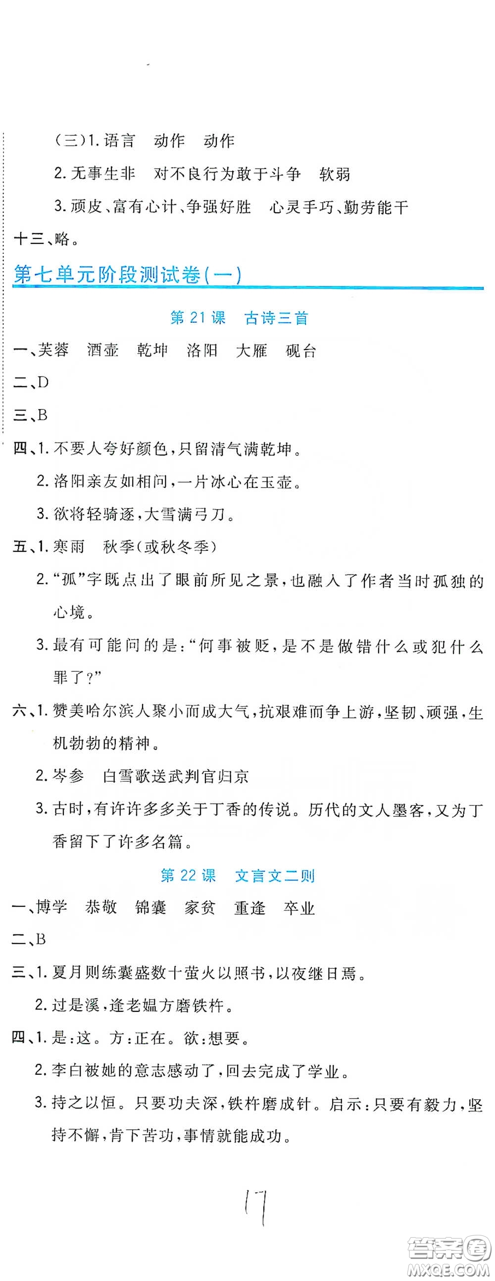 北京教育出版社2020新目標(biāo)檢測同步單元測試卷四年級語文下冊人教版答案