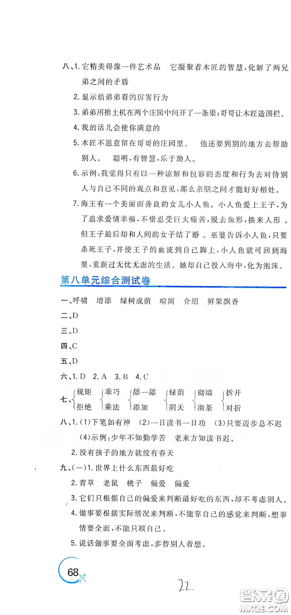 北京教育出版社2020新目標(biāo)檢測同步單元測試卷四年級語文下冊人教版答案