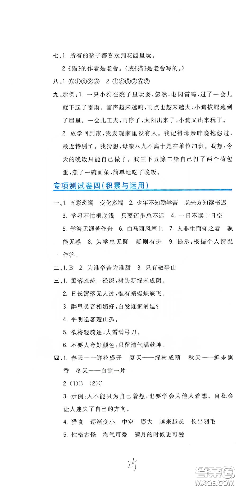 北京教育出版社2020新目標(biāo)檢測同步單元測試卷四年級語文下冊人教版答案