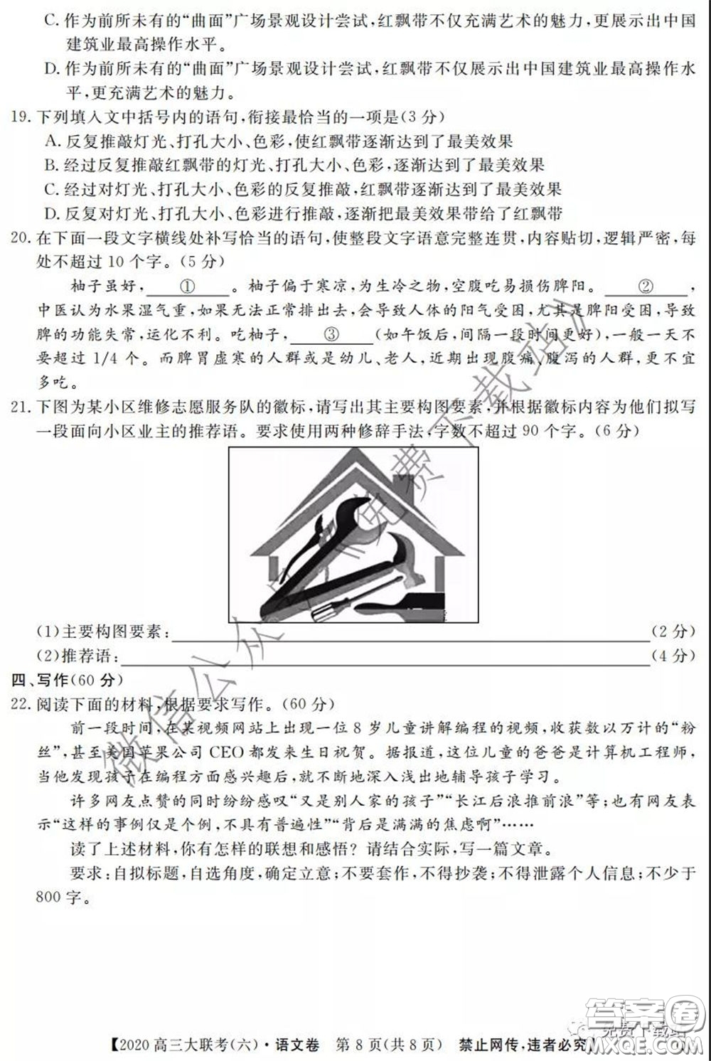 全國(guó)百所名校2020屆高三大聯(lián)考調(diào)研試卷六語(yǔ)文試題及答案