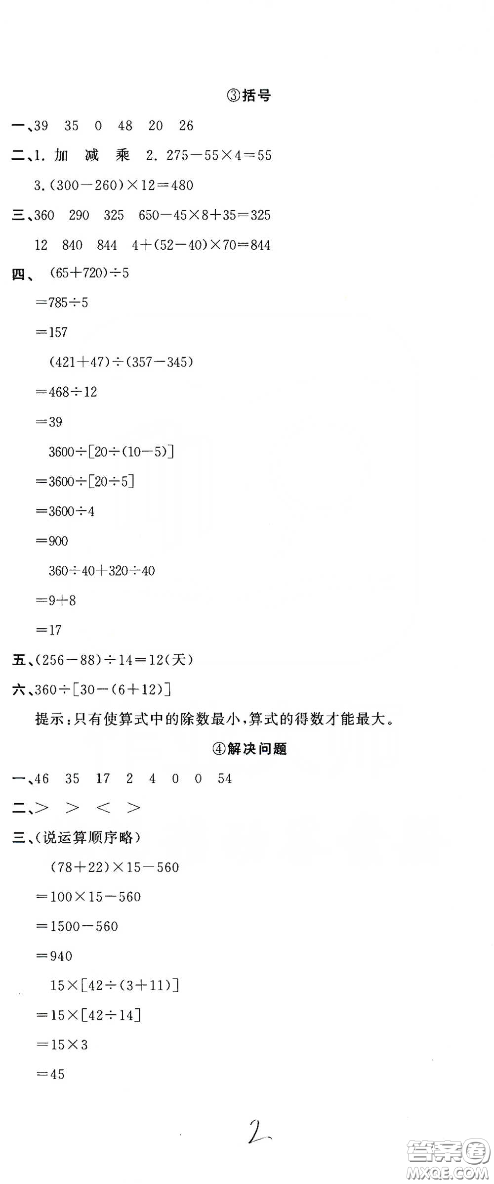 北京教育出版社2020新目標(biāo)檢測同步單元測試卷四年級數(shù)學(xué)下冊人教版答案