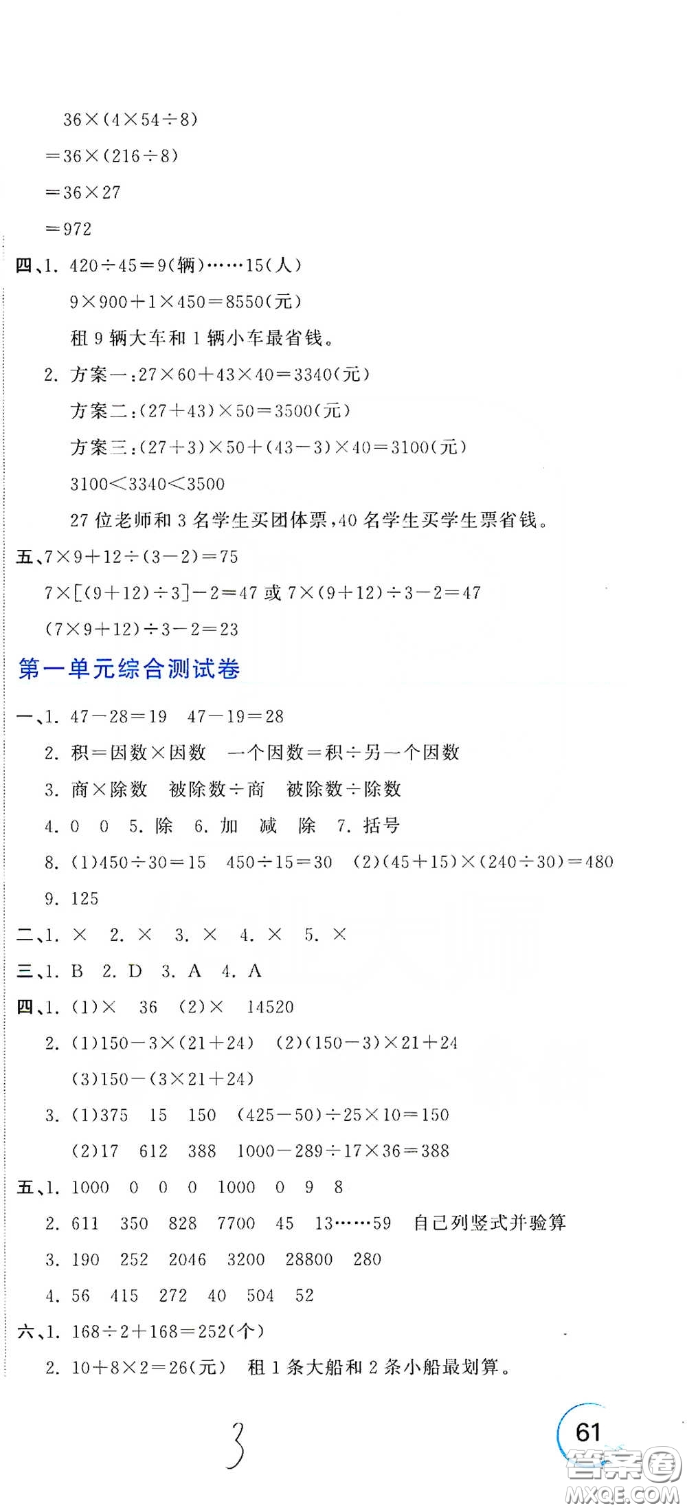 北京教育出版社2020新目標(biāo)檢測同步單元測試卷四年級數(shù)學(xué)下冊人教版答案