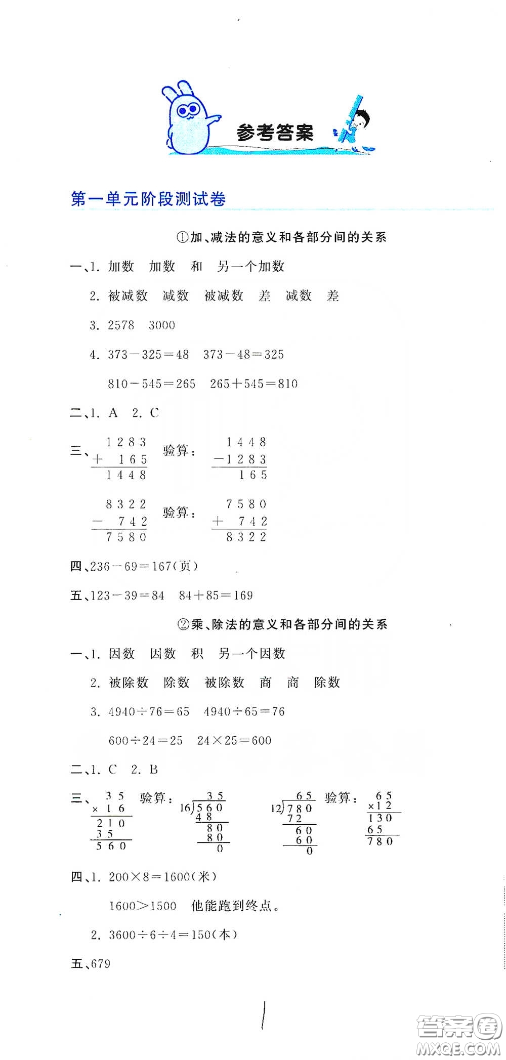 北京教育出版社2020新目標(biāo)檢測同步單元測試卷四年級數(shù)學(xué)下冊人教版答案