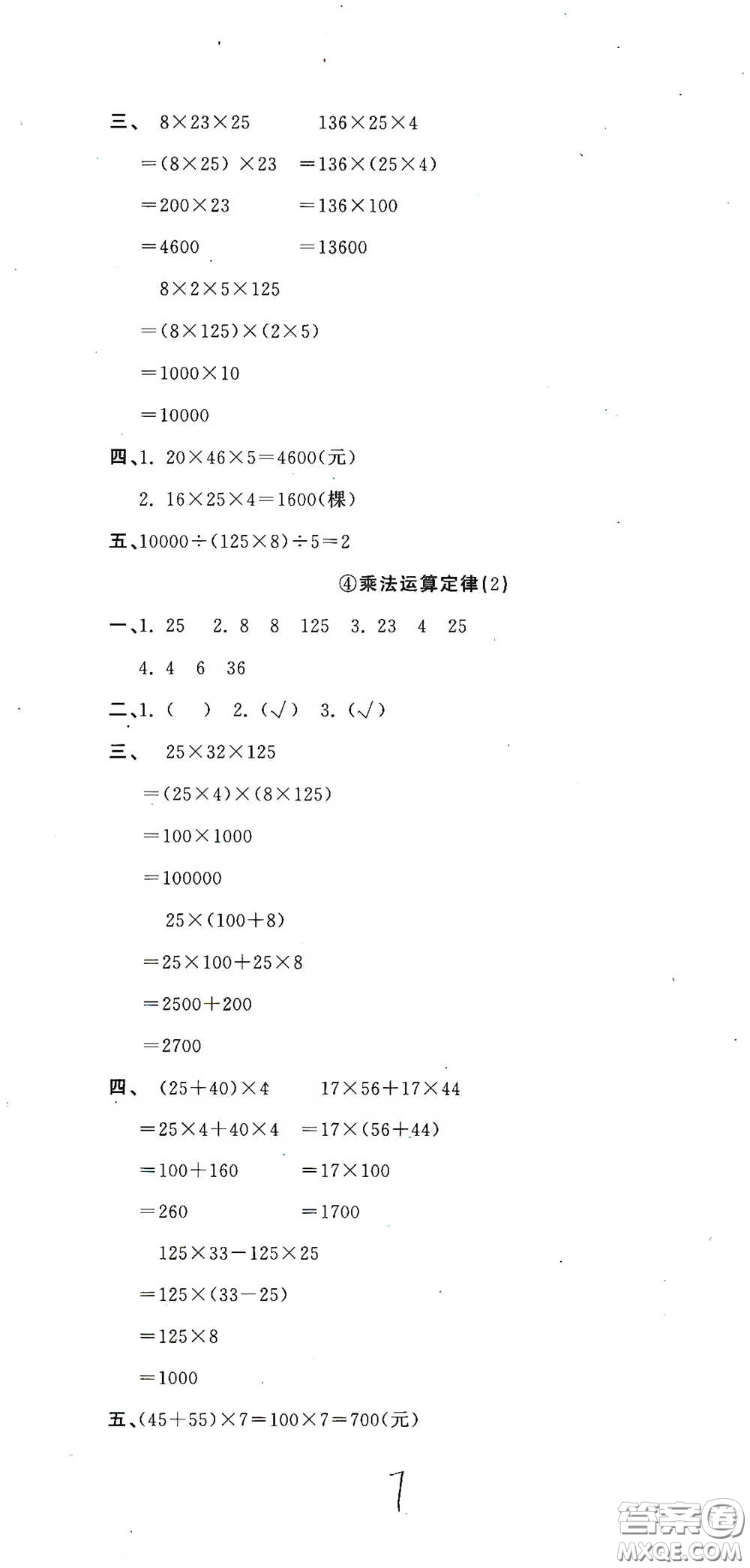 北京教育出版社2020新目標(biāo)檢測同步單元測試卷四年級數(shù)學(xué)下冊人教版答案