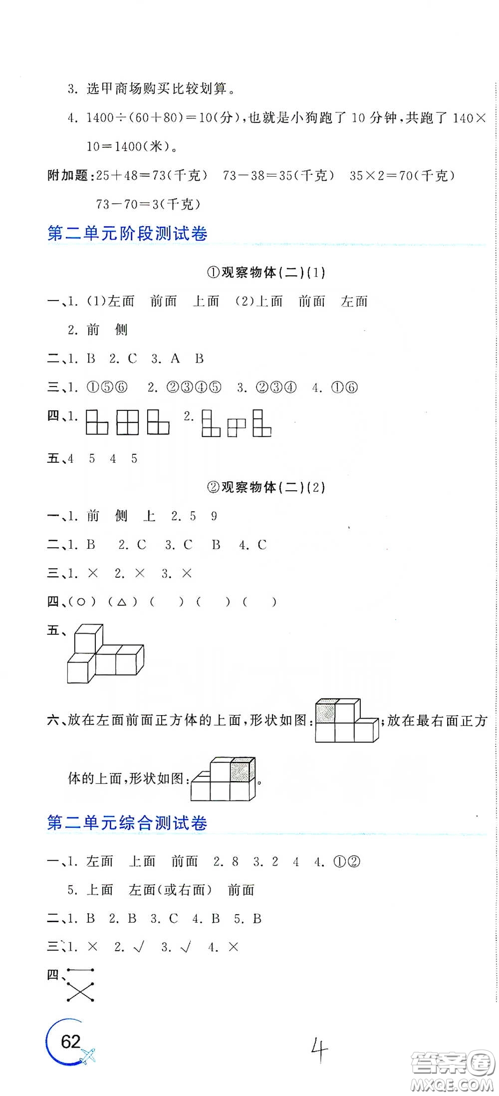 北京教育出版社2020新目標(biāo)檢測同步單元測試卷四年級數(shù)學(xué)下冊人教版答案