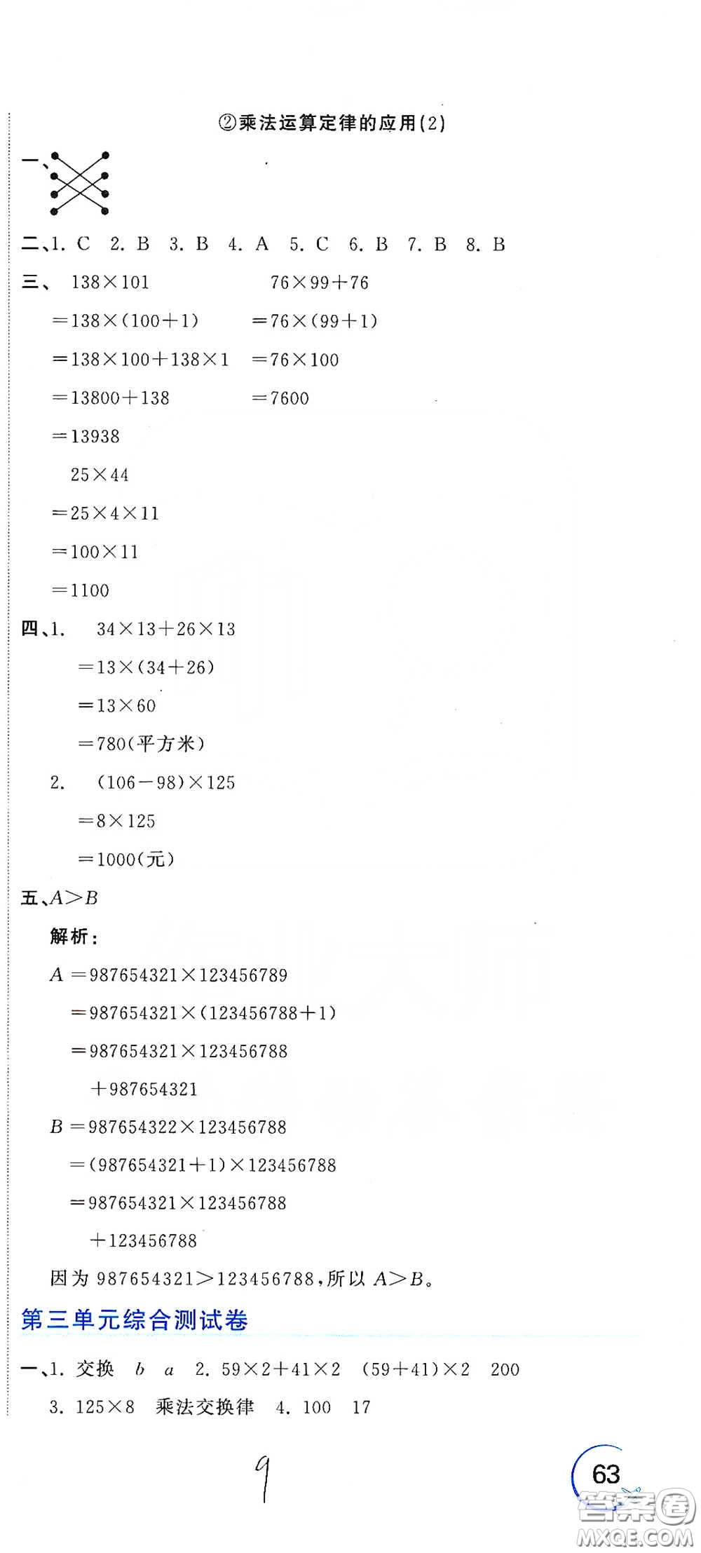 北京教育出版社2020新目標(biāo)檢測同步單元測試卷四年級數(shù)學(xué)下冊人教版答案