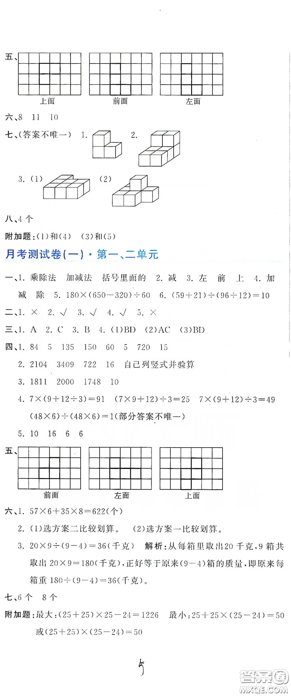 北京教育出版社2020新目標(biāo)檢測同步單元測試卷四年級數(shù)學(xué)下冊人教版答案