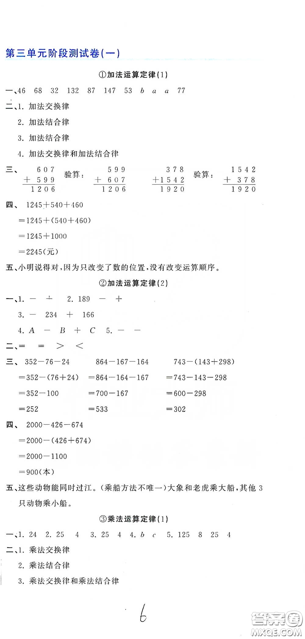 北京教育出版社2020新目標(biāo)檢測同步單元測試卷四年級數(shù)學(xué)下冊人教版答案