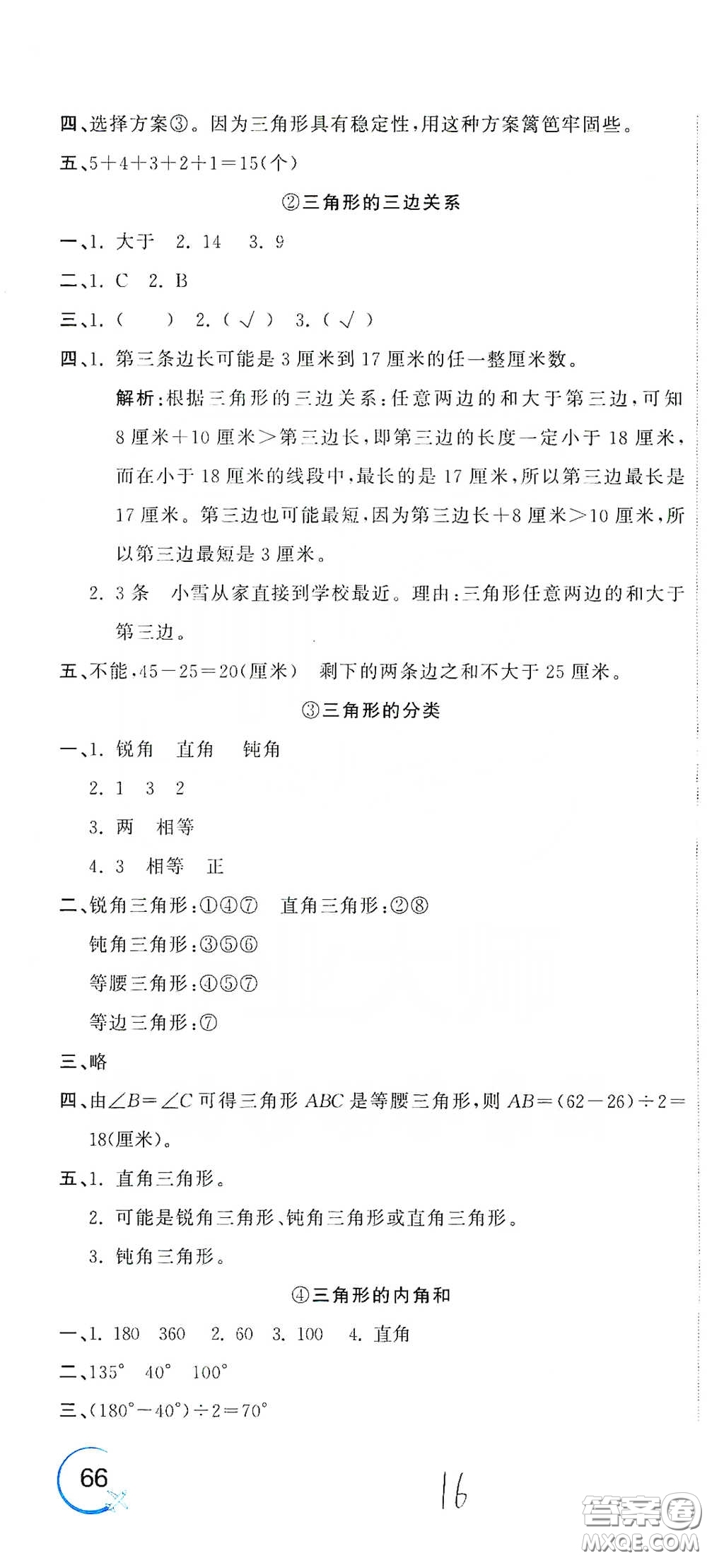 北京教育出版社2020新目標(biāo)檢測同步單元測試卷四年級數(shù)學(xué)下冊人教版答案