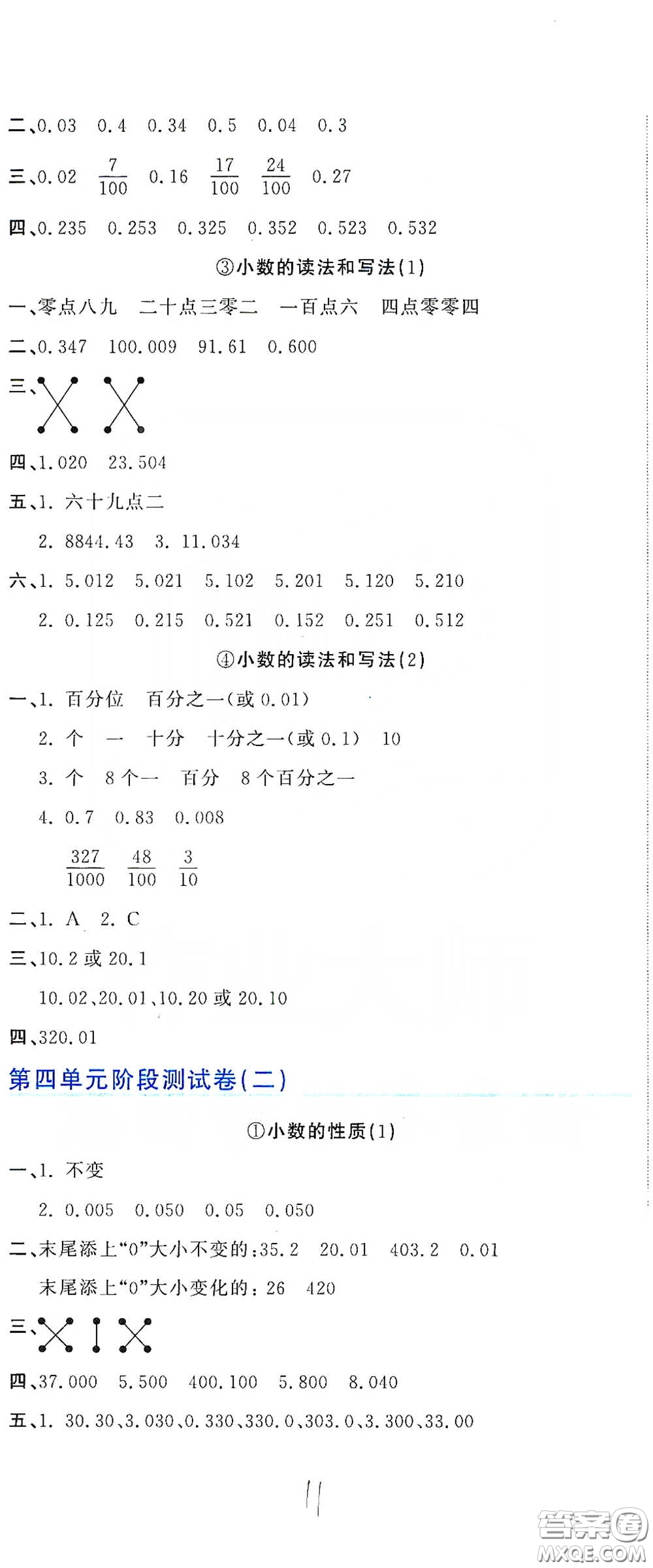 北京教育出版社2020新目標(biāo)檢測同步單元測試卷四年級數(shù)學(xué)下冊人教版答案