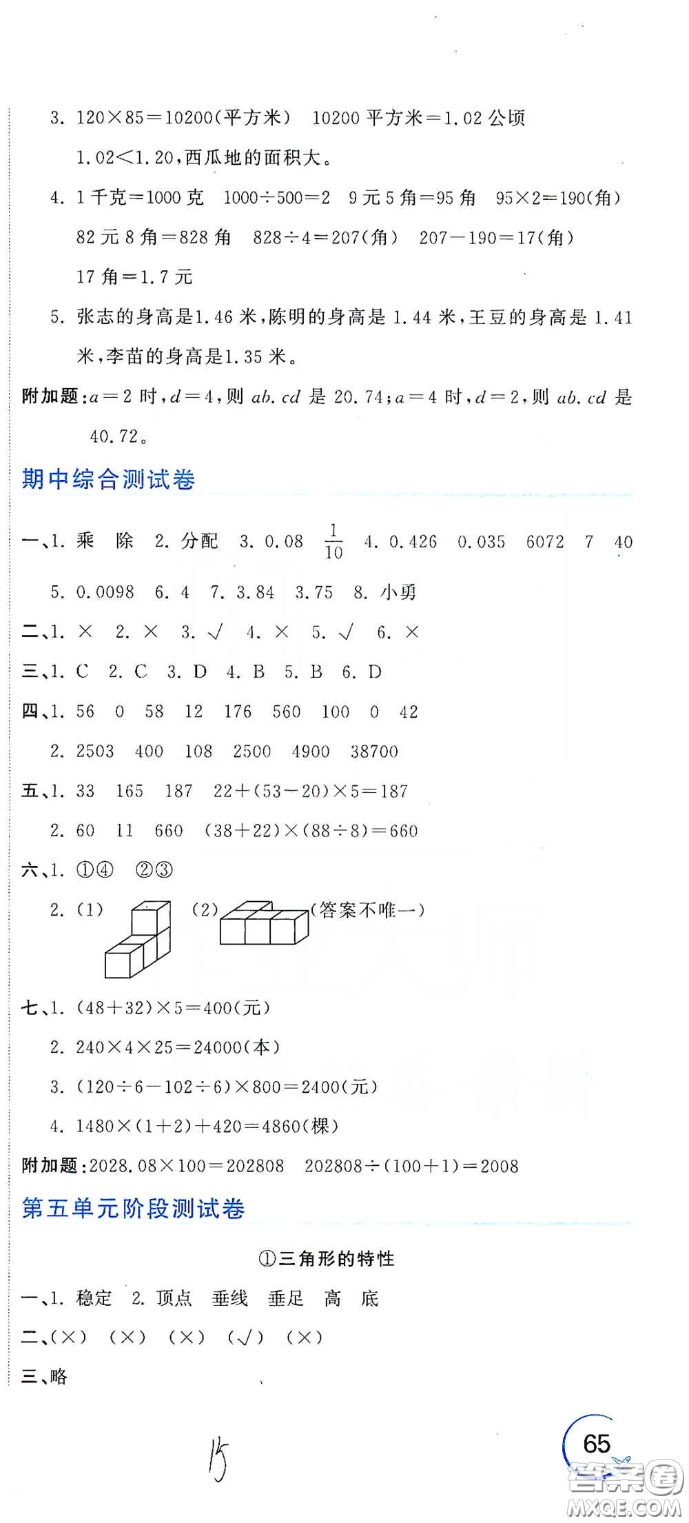 北京教育出版社2020新目標(biāo)檢測同步單元測試卷四年級數(shù)學(xué)下冊人教版答案