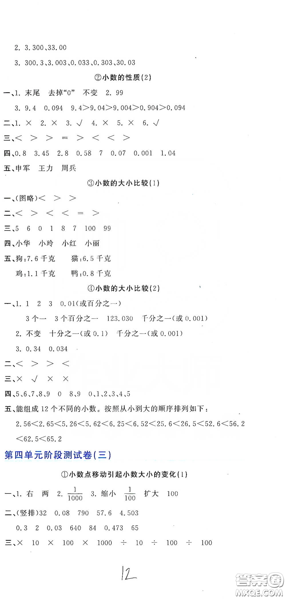 北京教育出版社2020新目標(biāo)檢測同步單元測試卷四年級數(shù)學(xué)下冊人教版答案