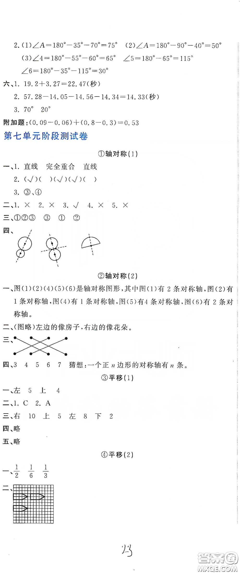 北京教育出版社2020新目標(biāo)檢測同步單元測試卷四年級數(shù)學(xué)下冊人教版答案