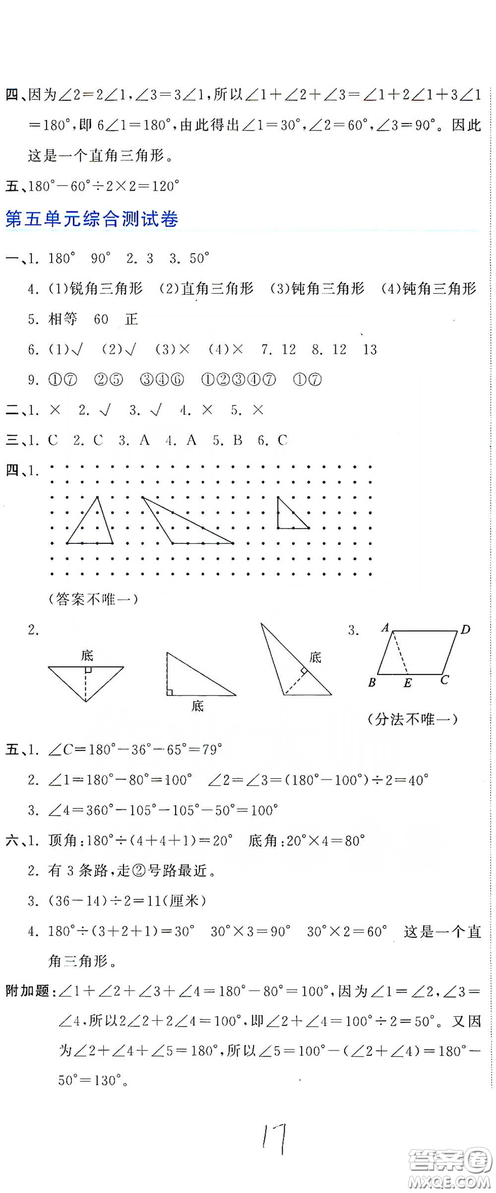 北京教育出版社2020新目標(biāo)檢測同步單元測試卷四年級數(shù)學(xué)下冊人教版答案