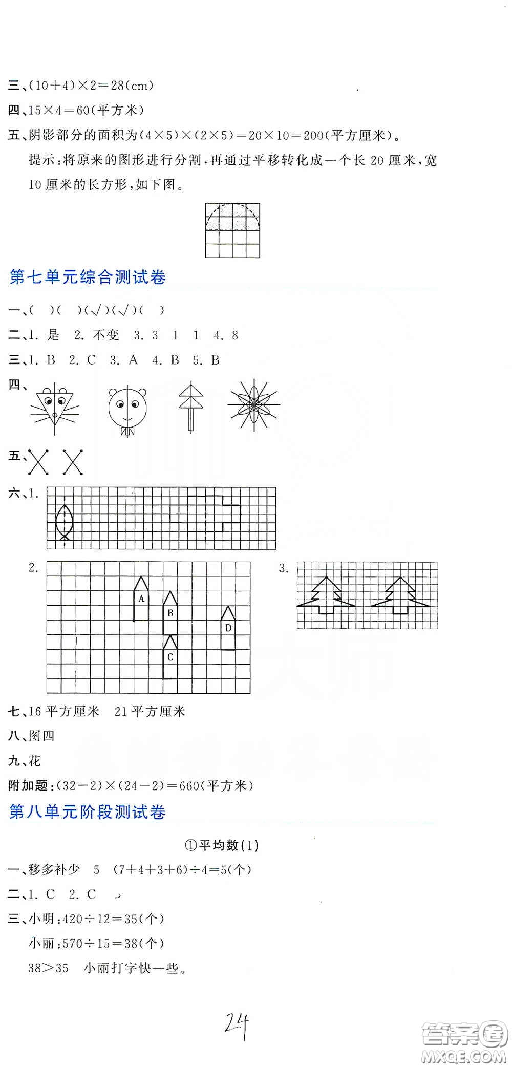 北京教育出版社2020新目標(biāo)檢測同步單元測試卷四年級數(shù)學(xué)下冊人教版答案