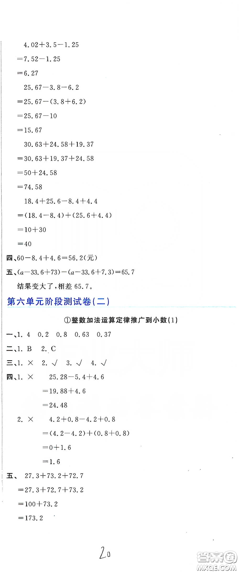 北京教育出版社2020新目標(biāo)檢測同步單元測試卷四年級數(shù)學(xué)下冊人教版答案