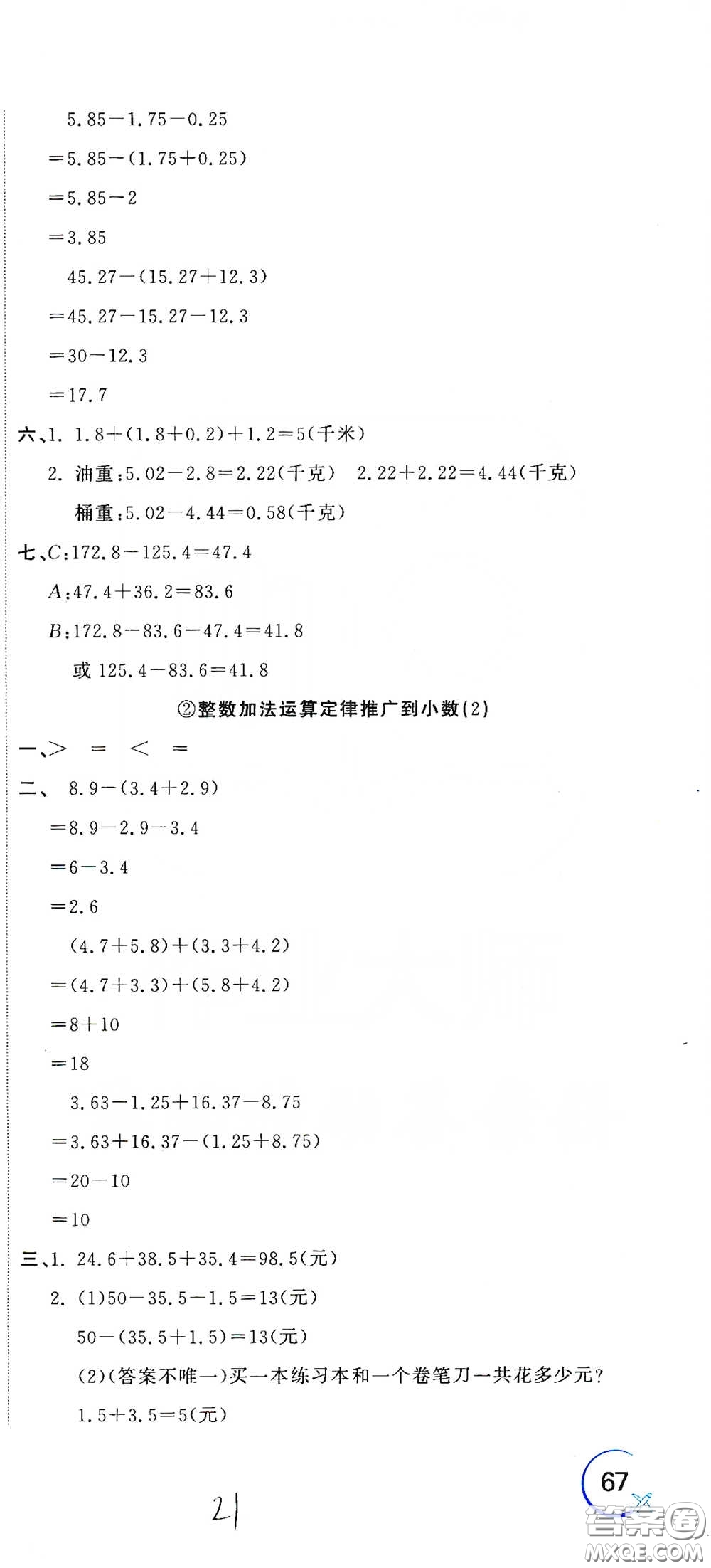 北京教育出版社2020新目標(biāo)檢測同步單元測試卷四年級數(shù)學(xué)下冊人教版答案