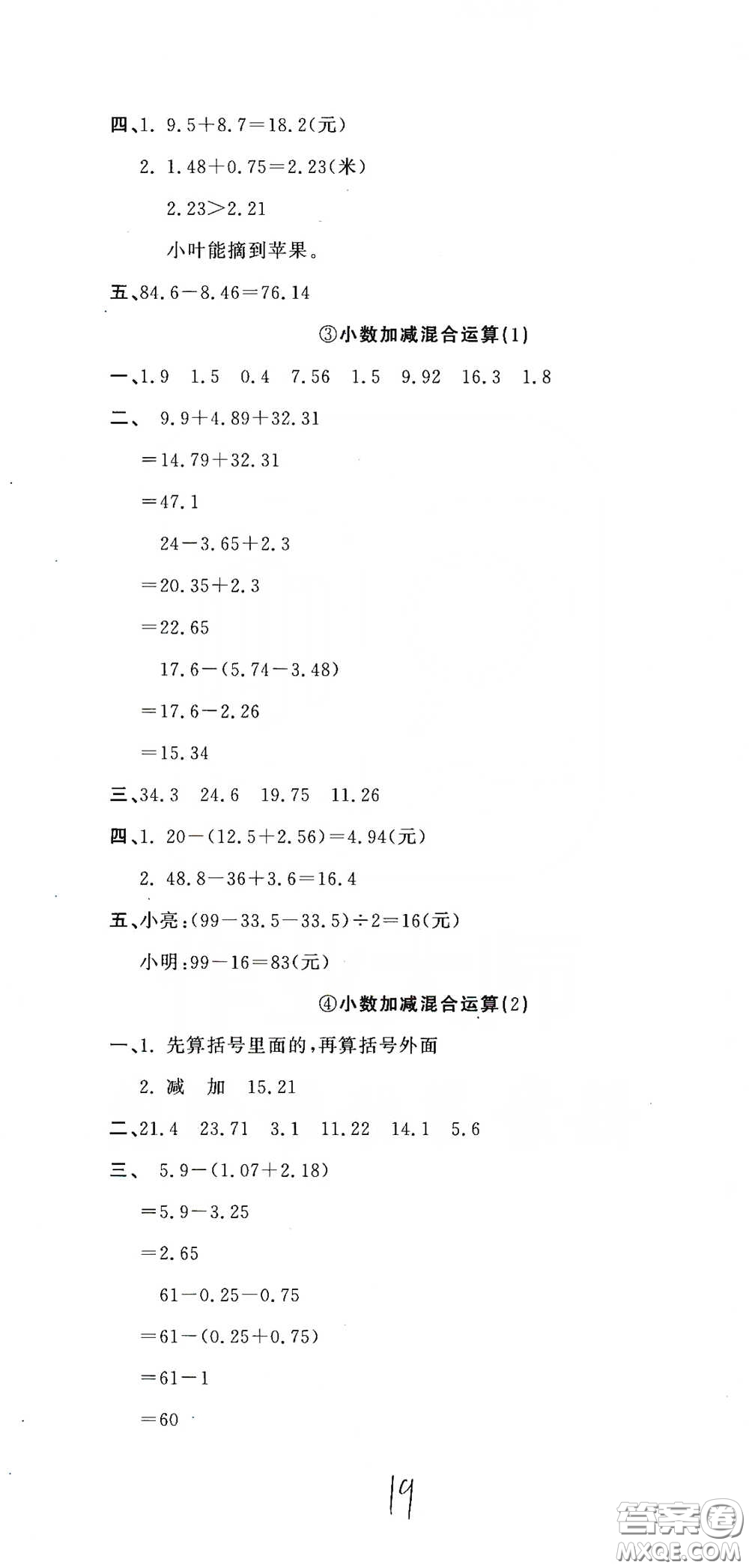 北京教育出版社2020新目標(biāo)檢測同步單元測試卷四年級數(shù)學(xué)下冊人教版答案