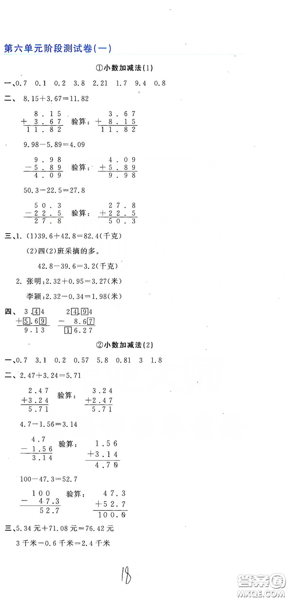 北京教育出版社2020新目標(biāo)檢測同步單元測試卷四年級數(shù)學(xué)下冊人教版答案