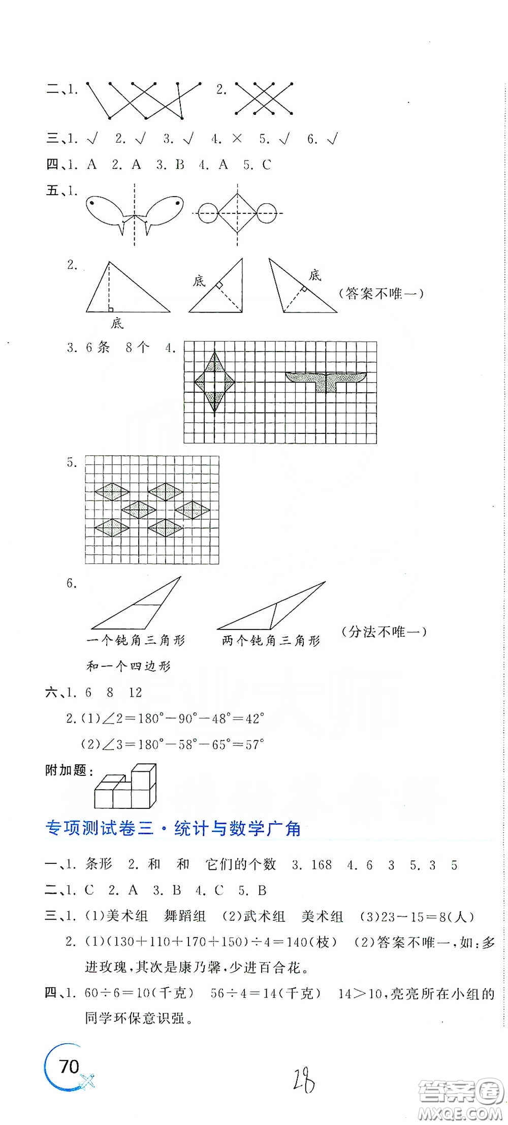 北京教育出版社2020新目標(biāo)檢測同步單元測試卷四年級數(shù)學(xué)下冊人教版答案