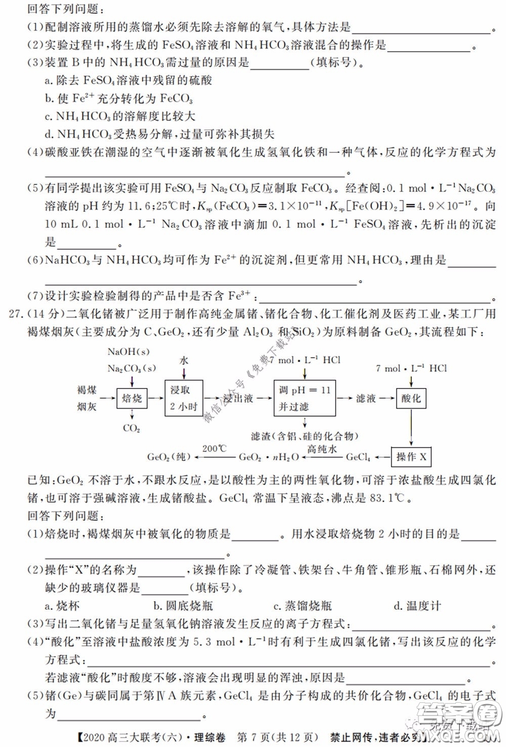 全國百所名校2020屆高三大聯(lián)考調(diào)研試卷六理綜試題及答案