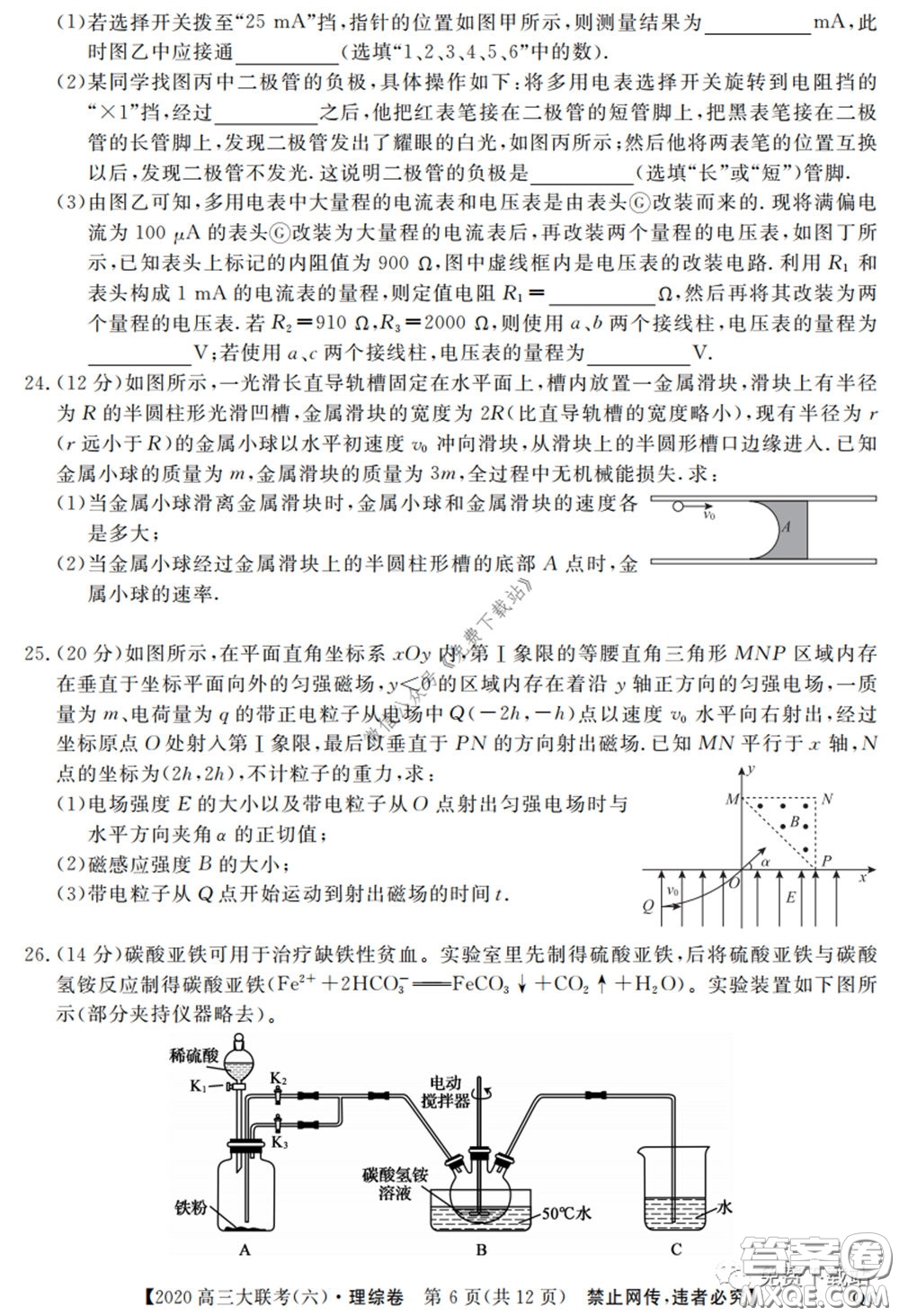 全國百所名校2020屆高三大聯(lián)考調(diào)研試卷六理綜試題及答案