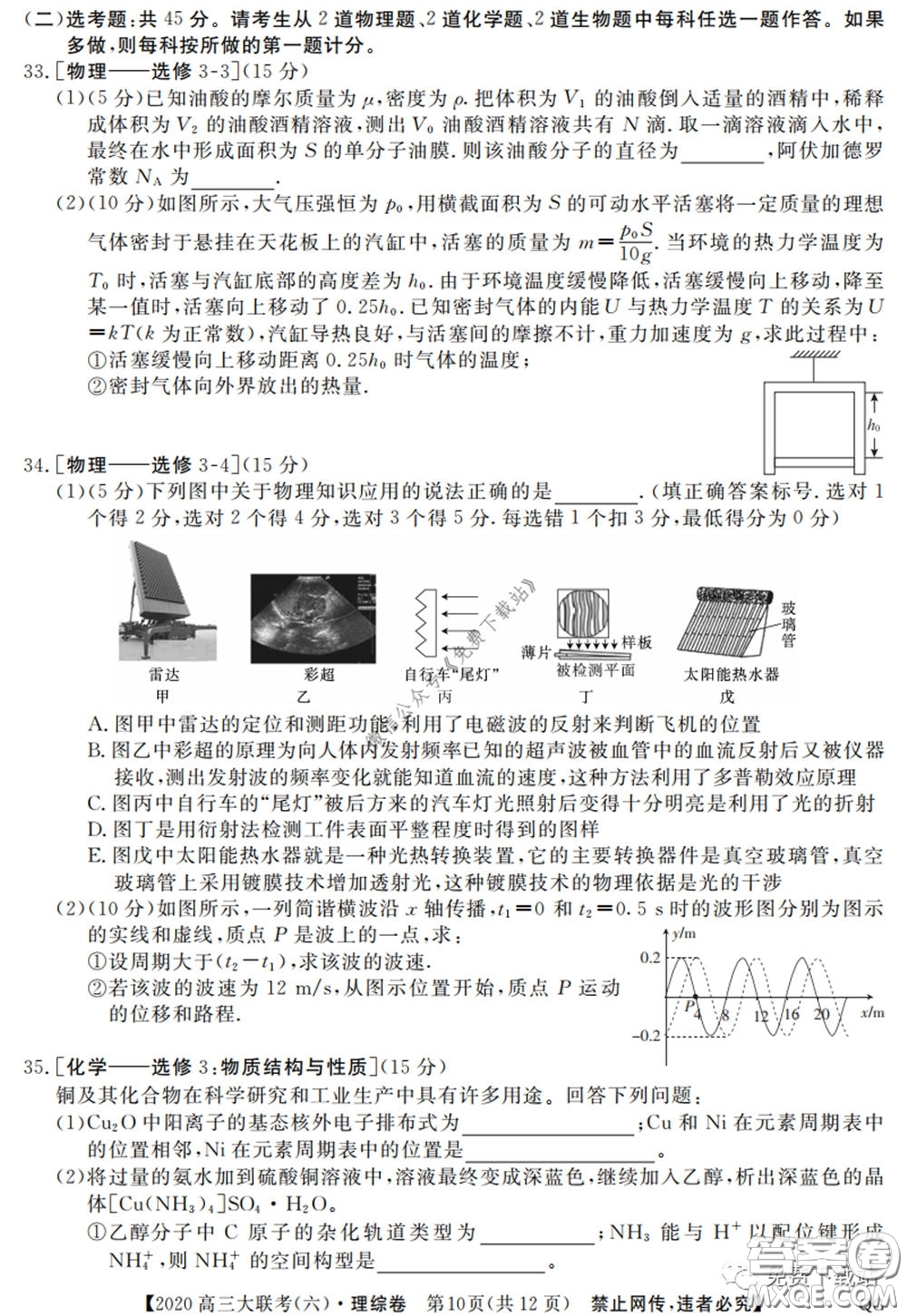 全國百所名校2020屆高三大聯(lián)考調(diào)研試卷六理綜試題及答案