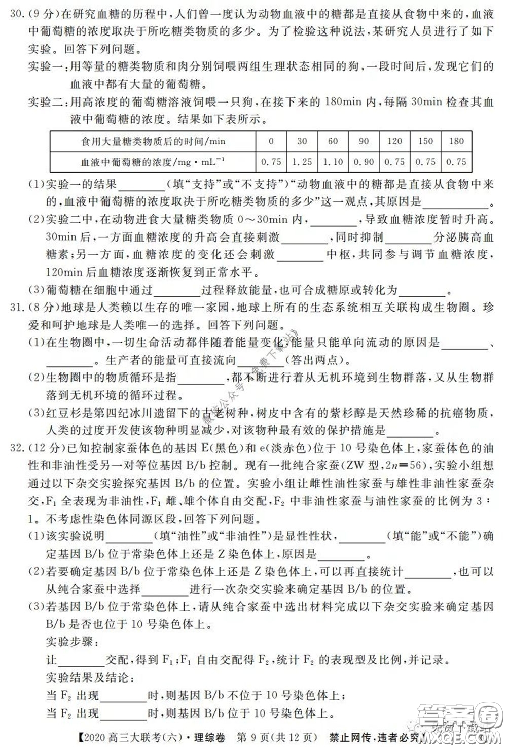 全國百所名校2020屆高三大聯(lián)考調(diào)研試卷六理綜試題及答案