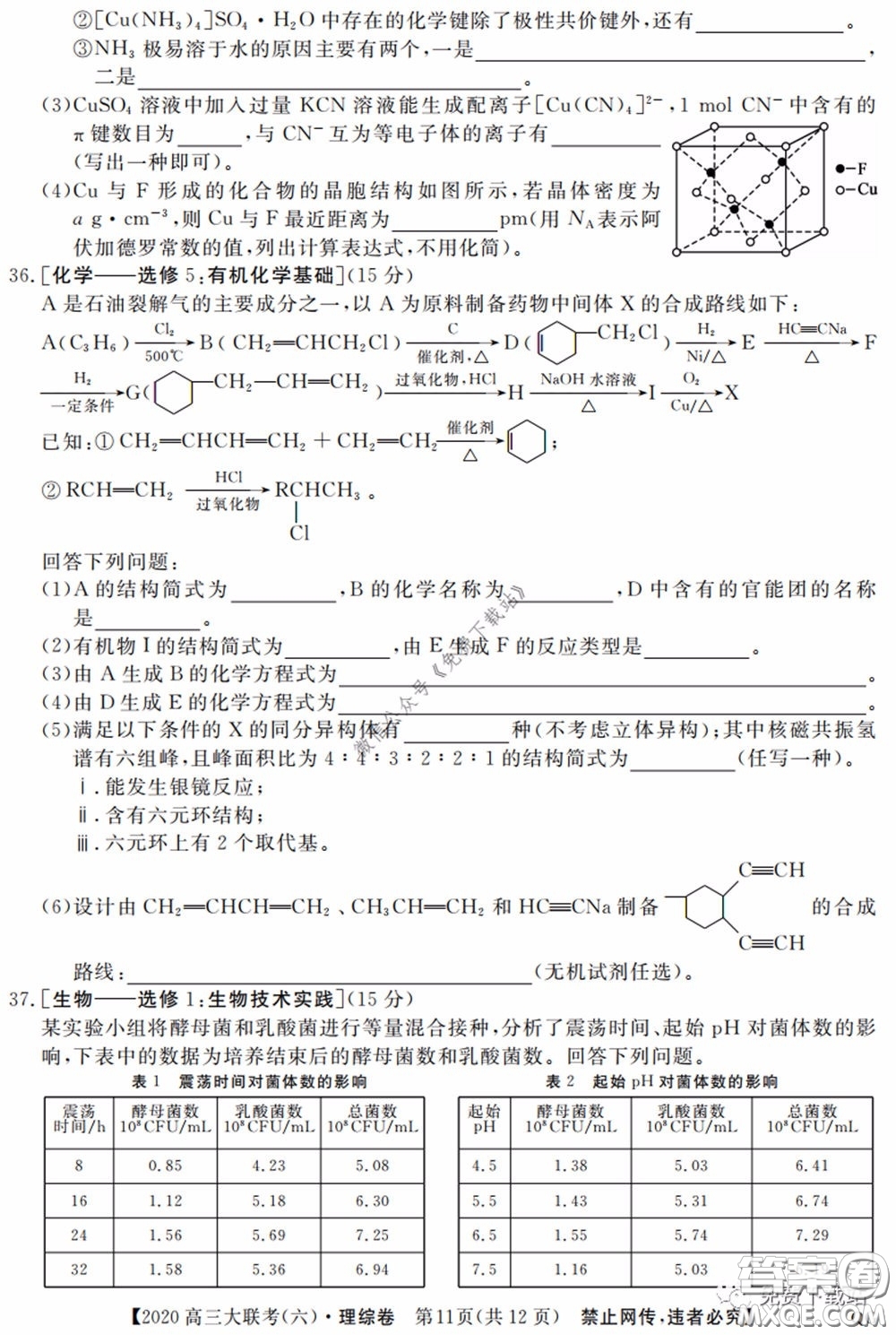 全國百所名校2020屆高三大聯(lián)考調(diào)研試卷六理綜試題及答案