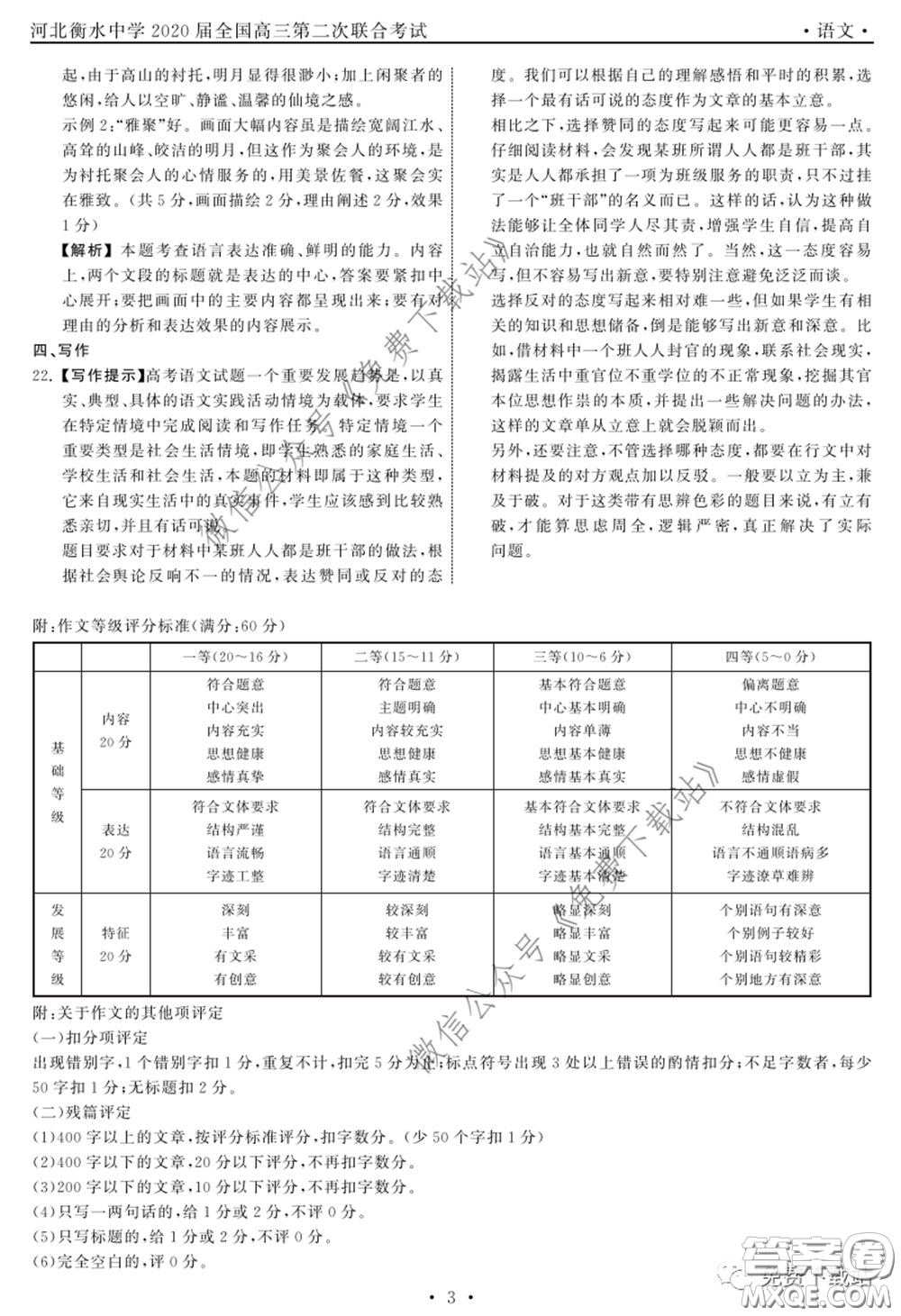 河北衡水中學(xué)2020屆全國高三第二次聯(lián)合考試語文答案