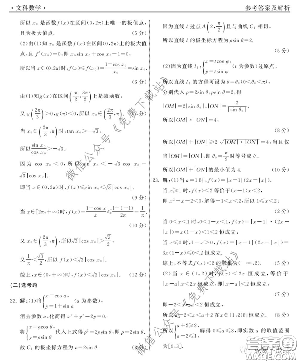 河北衡水中學(xué)2020屆全國(guó)高三第二次聯(lián)合考試文數(shù)答案