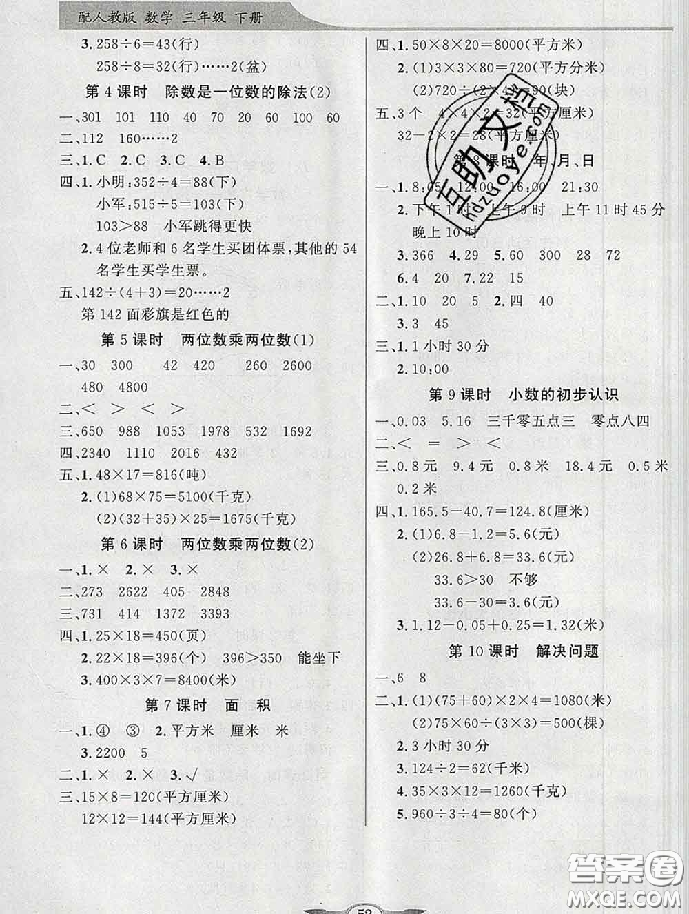 百年學典2020新版同步導學與優(yōu)化訓練三年級數(shù)學下冊人教版參考答案