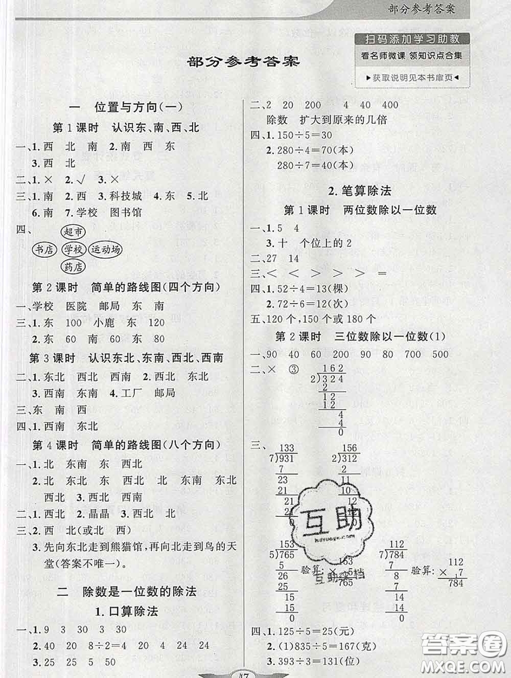 百年學典2020新版同步導學與優(yōu)化訓練三年級數(shù)學下冊人教版參考答案