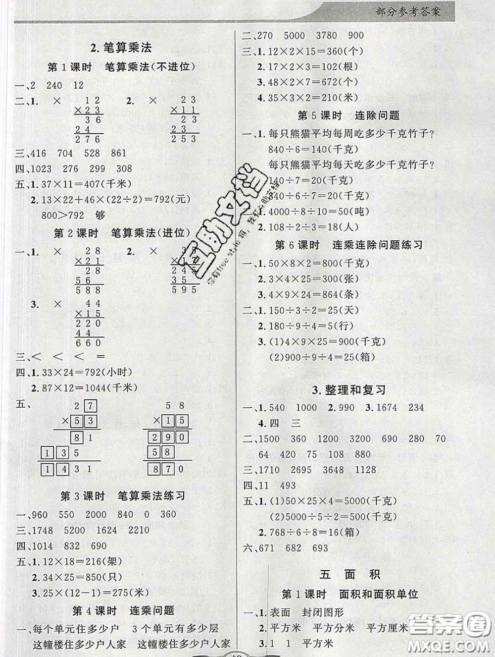 百年學典2020新版同步導學與優(yōu)化訓練三年級數(shù)學下冊人教版參考答案