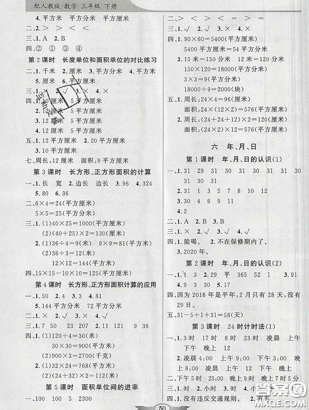 百年學典2020新版同步導學與優(yōu)化訓練三年級數(shù)學下冊人教版參考答案