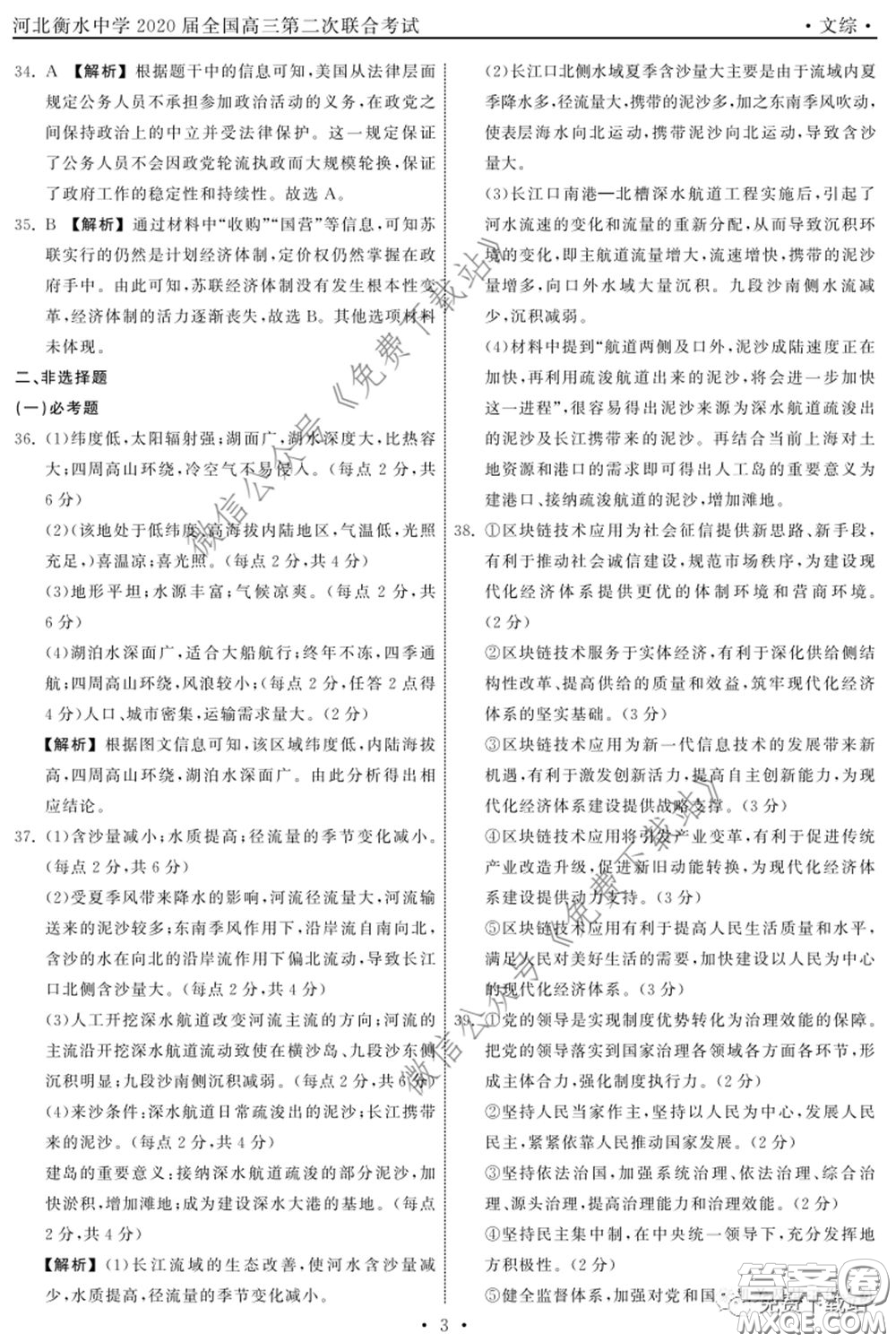 河北衡水中學(xué)2020屆全國高三第二次聯(lián)合考試文綜答案