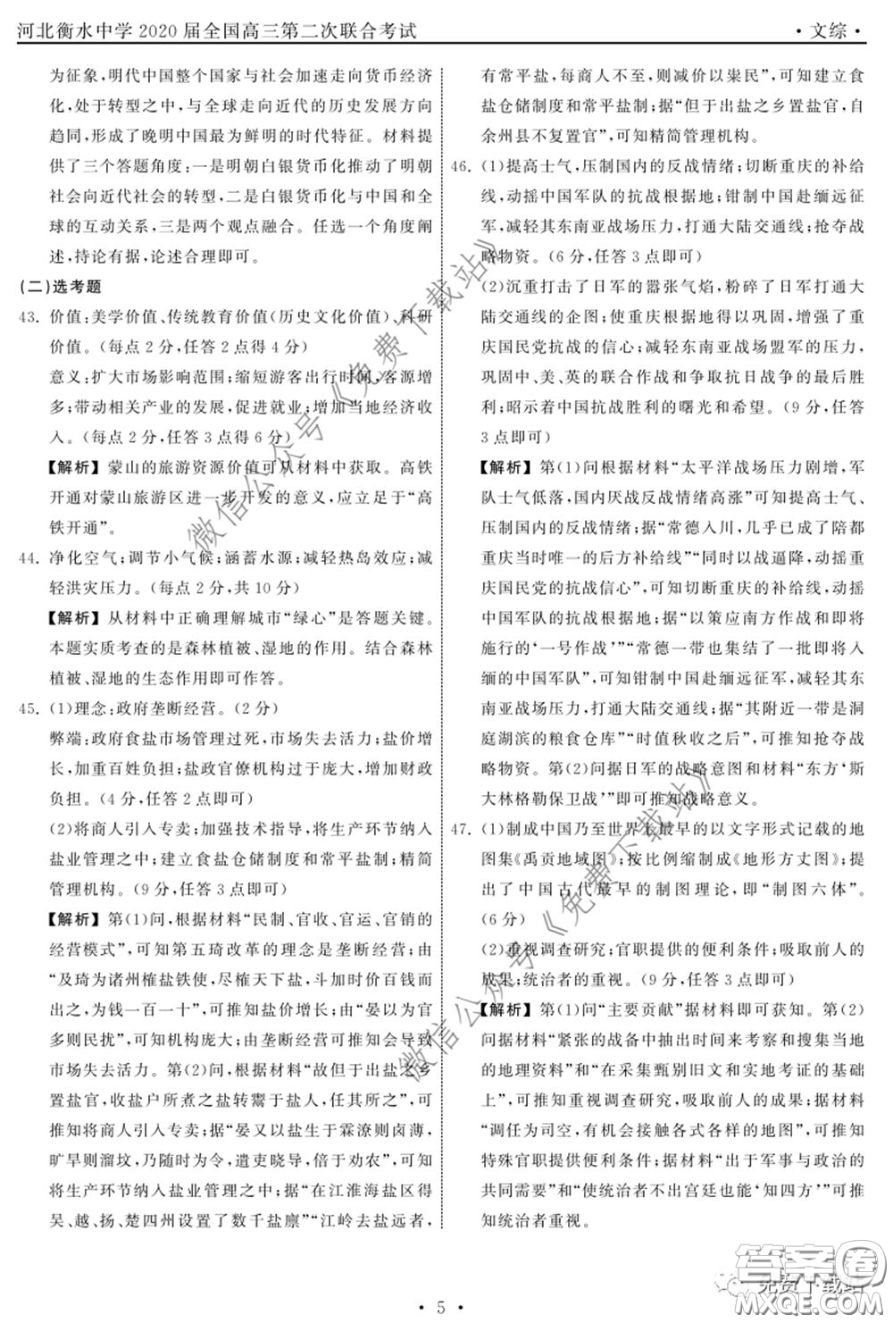 河北衡水中學(xué)2020屆全國高三第二次聯(lián)合考試文綜答案