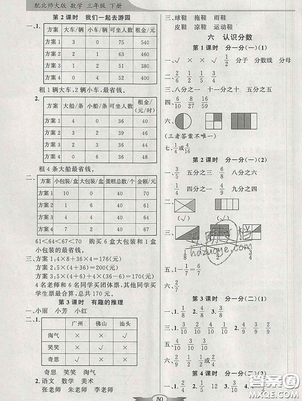 百年學典2020新版同步導學與優(yōu)化訓練三年級數(shù)學下冊北師版參考答案