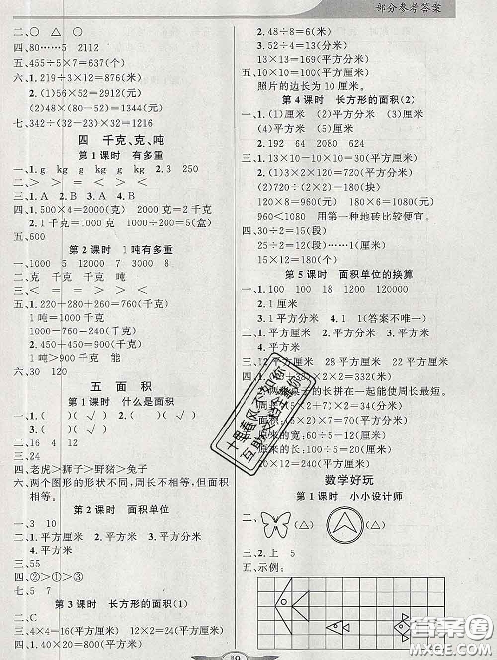 百年學典2020新版同步導學與優(yōu)化訓練三年級數(shù)學下冊北師版參考答案