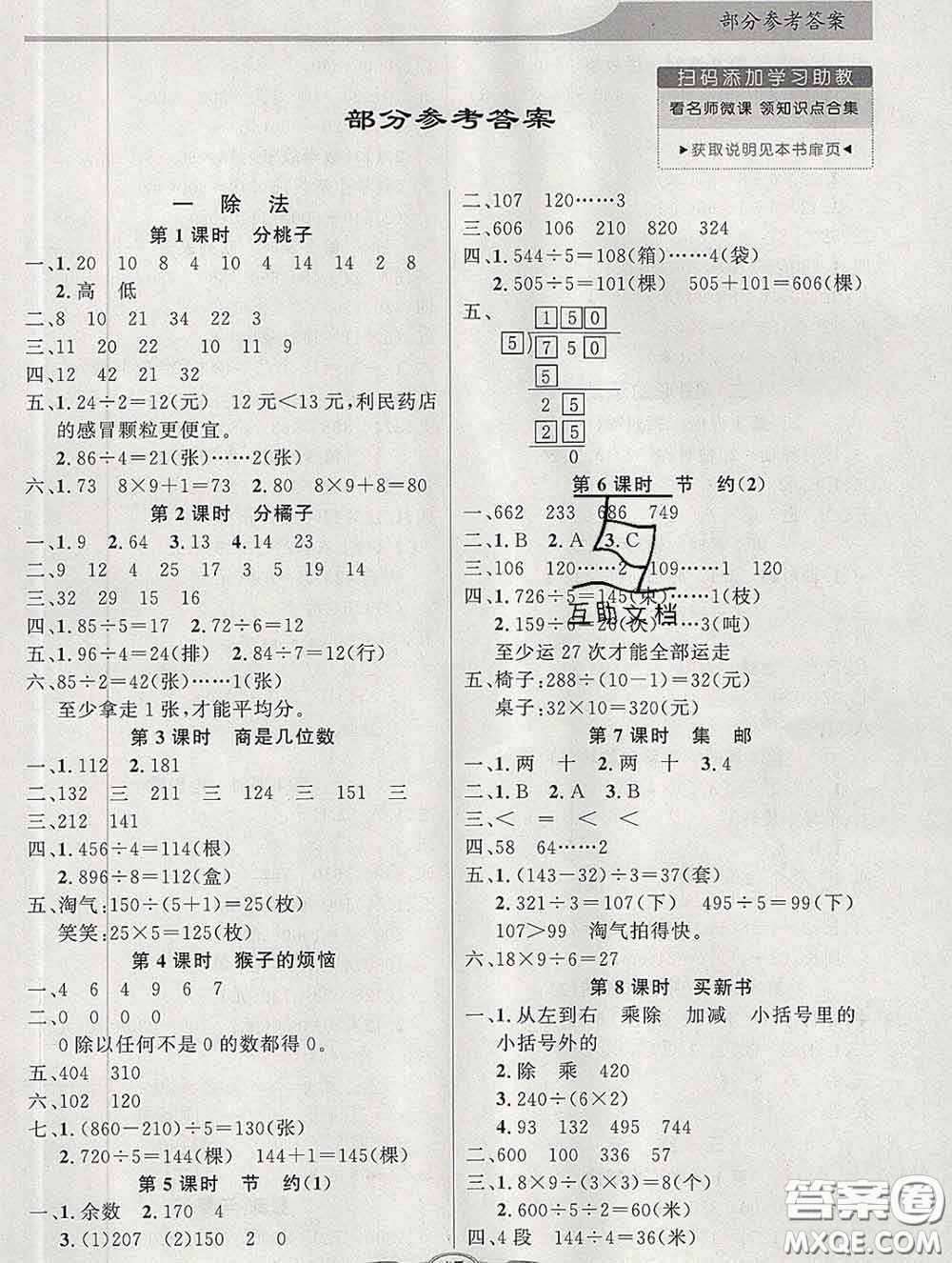 百年學典2020新版同步導學與優(yōu)化訓練三年級數(shù)學下冊北師版參考答案