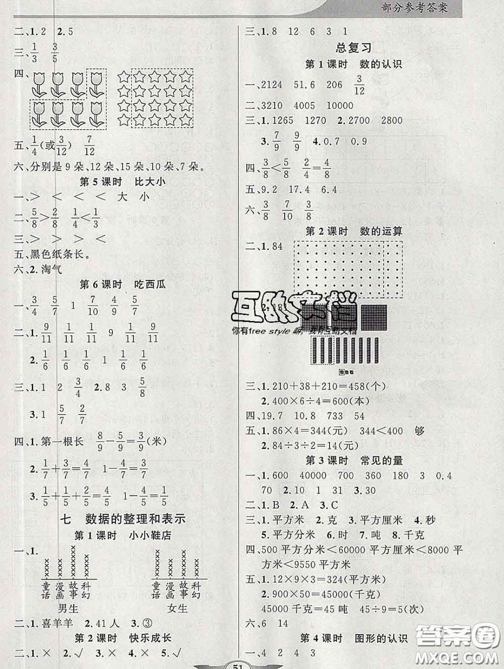 百年學典2020新版同步導學與優(yōu)化訓練三年級數(shù)學下冊北師版參考答案