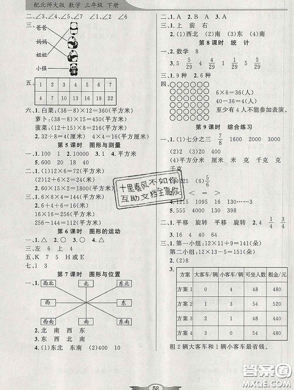 百年學典2020新版同步導學與優(yōu)化訓練三年級數(shù)學下冊北師版參考答案