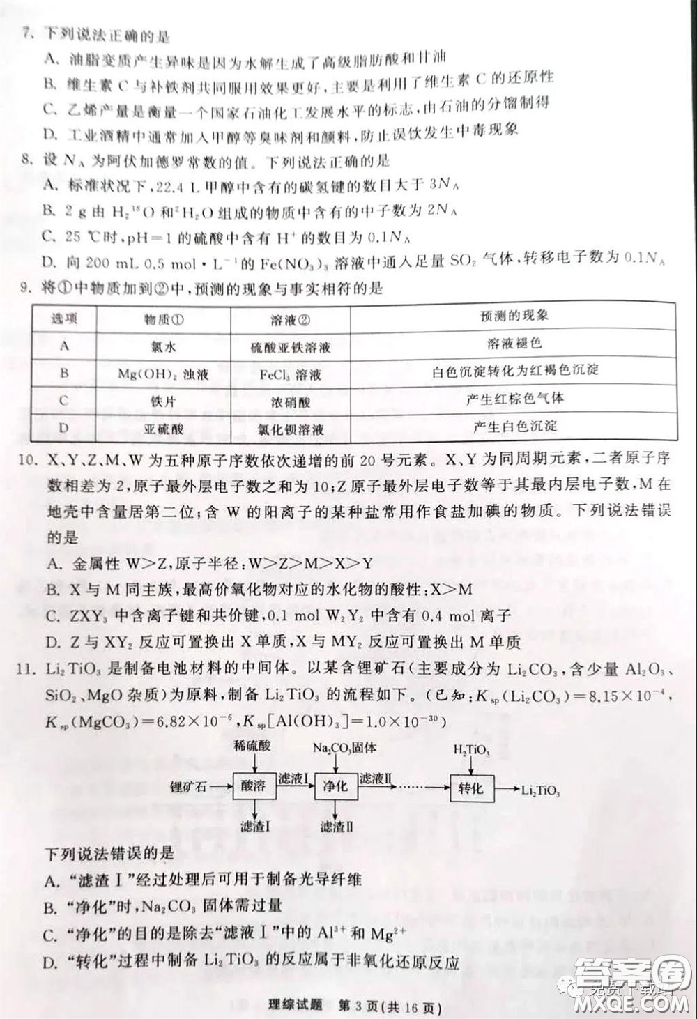 河北衡水中學(xué)2020屆全國高三第二次聯(lián)合考試?yán)砭C答案