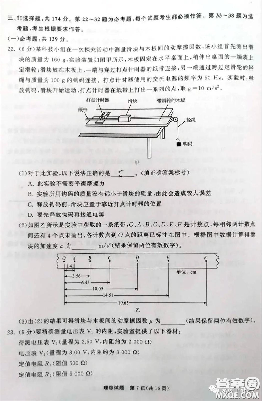 河北衡水中學(xué)2020屆全國高三第二次聯(lián)合考試?yán)砭C答案