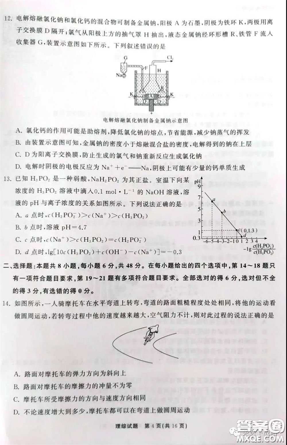 河北衡水中學(xué)2020屆全國高三第二次聯(lián)合考試?yán)砭C答案