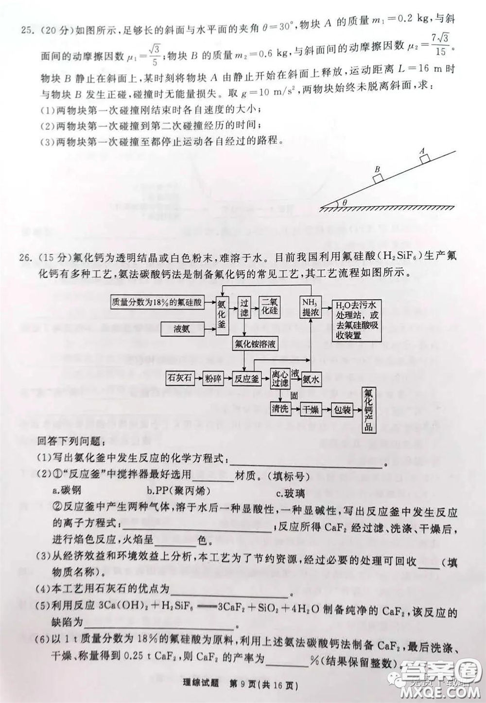 河北衡水中學(xué)2020屆全國高三第二次聯(lián)合考試?yán)砭C答案